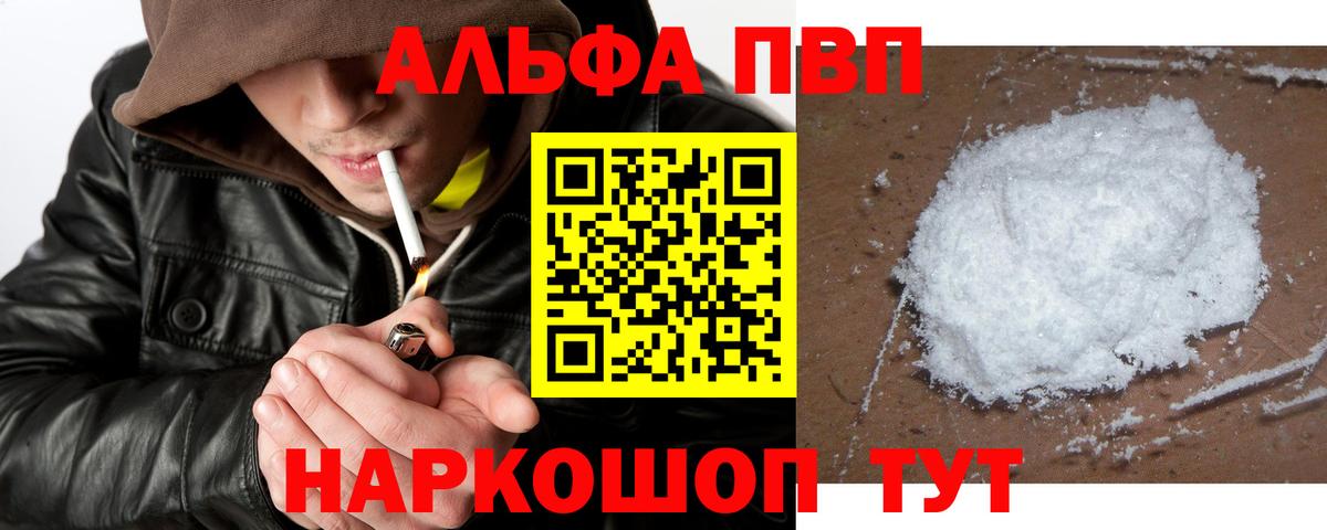 Альфа ПВП Crystall Мурманск