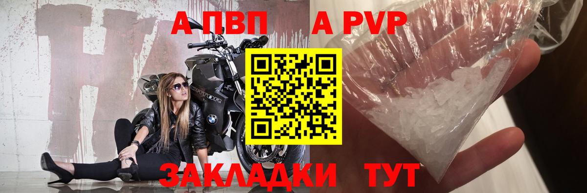 А ПВП Соль  Alfa_PVP  Вход с VPN  A-PVP крисы CK  Мурманск  Alpha PVP Соль 