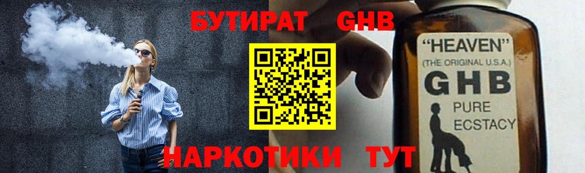 БУТИРАТ оксибутират Мурманск