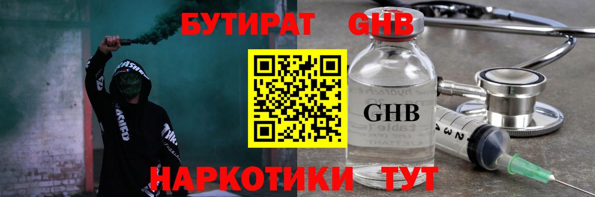 БУТИРАТ Butirat  Вход с VPN  Мурманск 