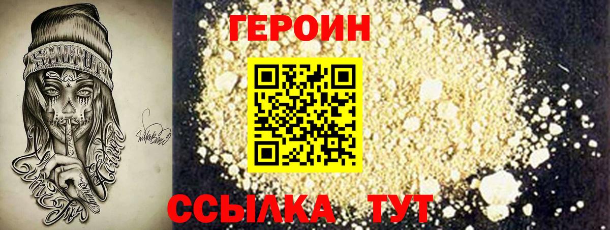 Героин афганец  Вход с VPN  Мурманск 