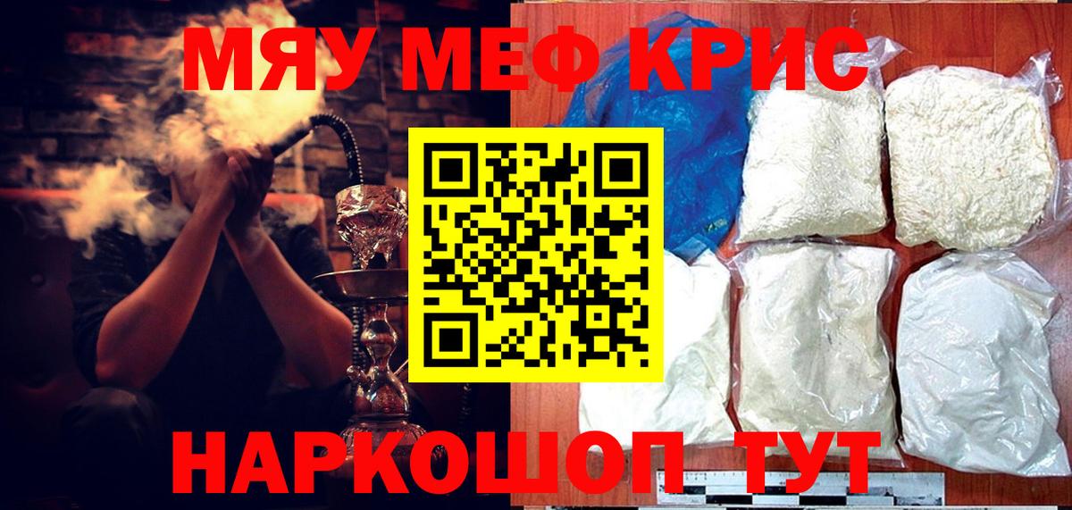 Меф кристаллы Мурманск